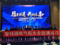 2021江蘇省建筑電氣與智能化學(xué)術(shù)論壇